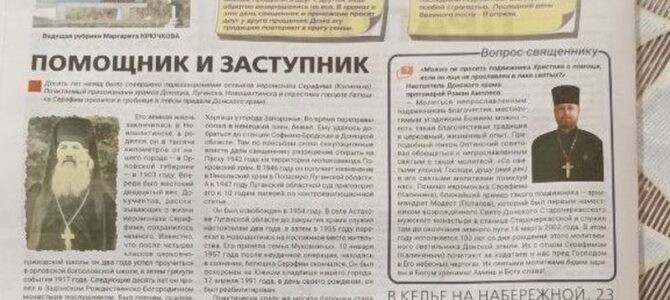 10-летие обретения честных останков местночтимого подвижника благочестия иеромонаха Серафима(Калинина) 10-летие обретения честных останков местночтимого подвижника благочестия иеромонаха Серафима(Калинина)