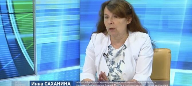 Сестра милосердия Донского храма рассказала о сестринском служении в передаче «Есть вопрос» Сестра милосердия Донского храма рассказала о сестринском служении в передаче «Есть вопрос»