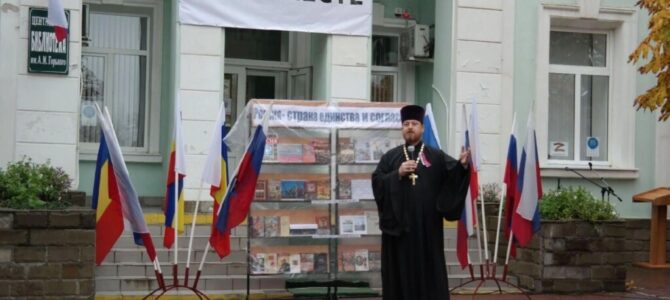 Протоиерей Роман Амплеев принял участие в празднике, посвящённом «Дню Народного единства»