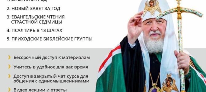 Реализация Патриаршей программы по изучению Библии в Новшахтинском благочинии.