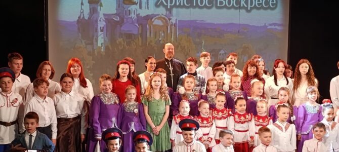 Прошел красочный гала-концерт фестиваля православной культуры и творчества «Радость моя, Христос Воскресе!»