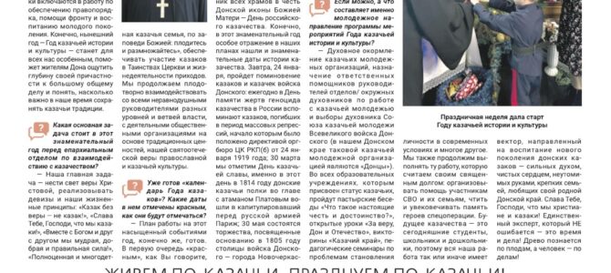 Взаимодействие Донского храма со СМИ г. Новошахтинска.